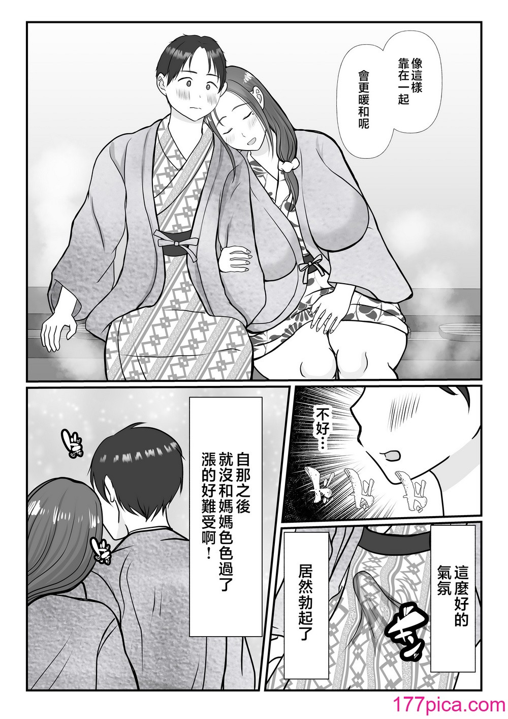 [べにー研究所] 仆は母にガチ恋してる2 [中国翻訳][68P]-第2章-图片2