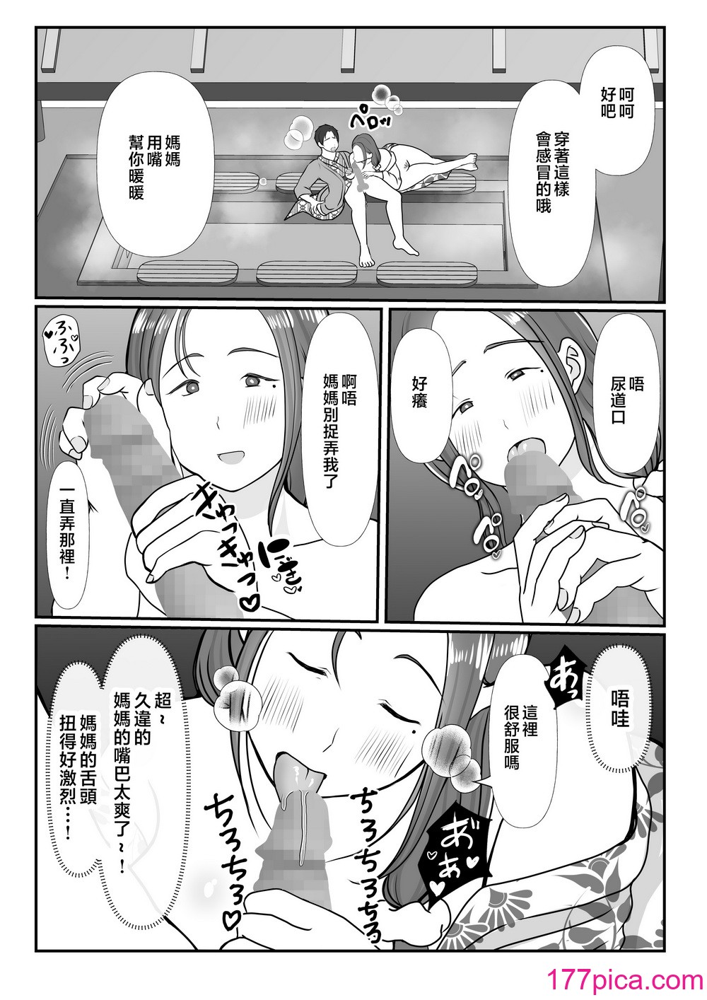 [べにー研究所] 仆は母にガチ恋してる2 [中国翻訳][68P]-第2章-图片7