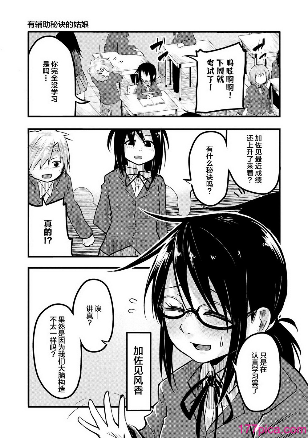 限界5秒前！！おもらし少女アンソロジーコミック [白杨汉化组][143P]-第12章-图片3