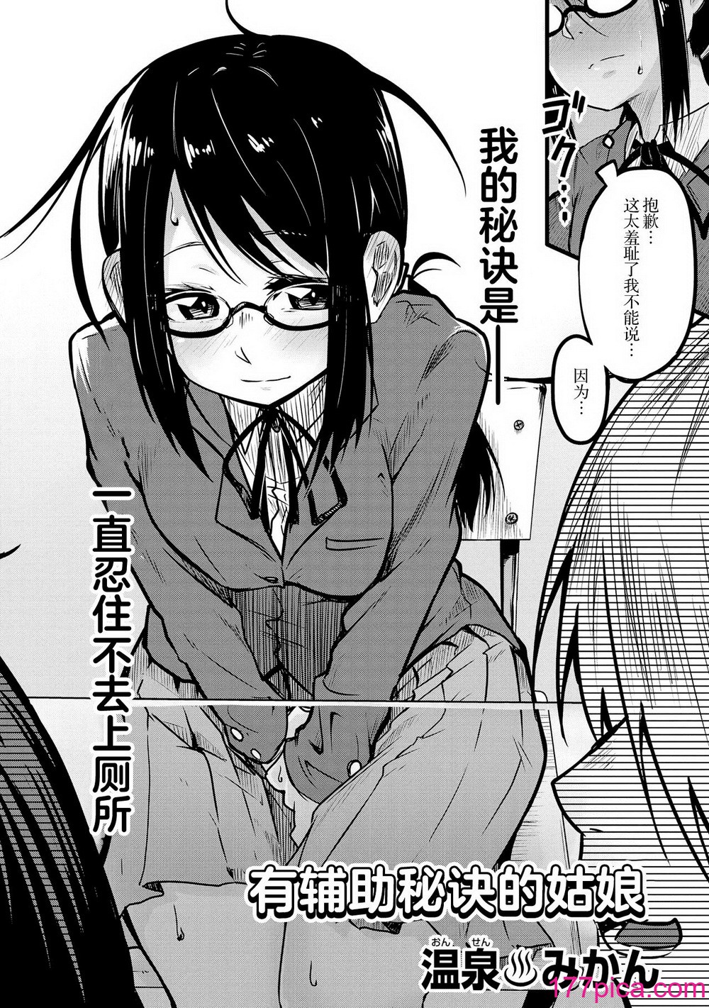 限界5秒前！！おもらし少女アンソロジーコミック [白杨汉化组][143P]-第12章-图片4