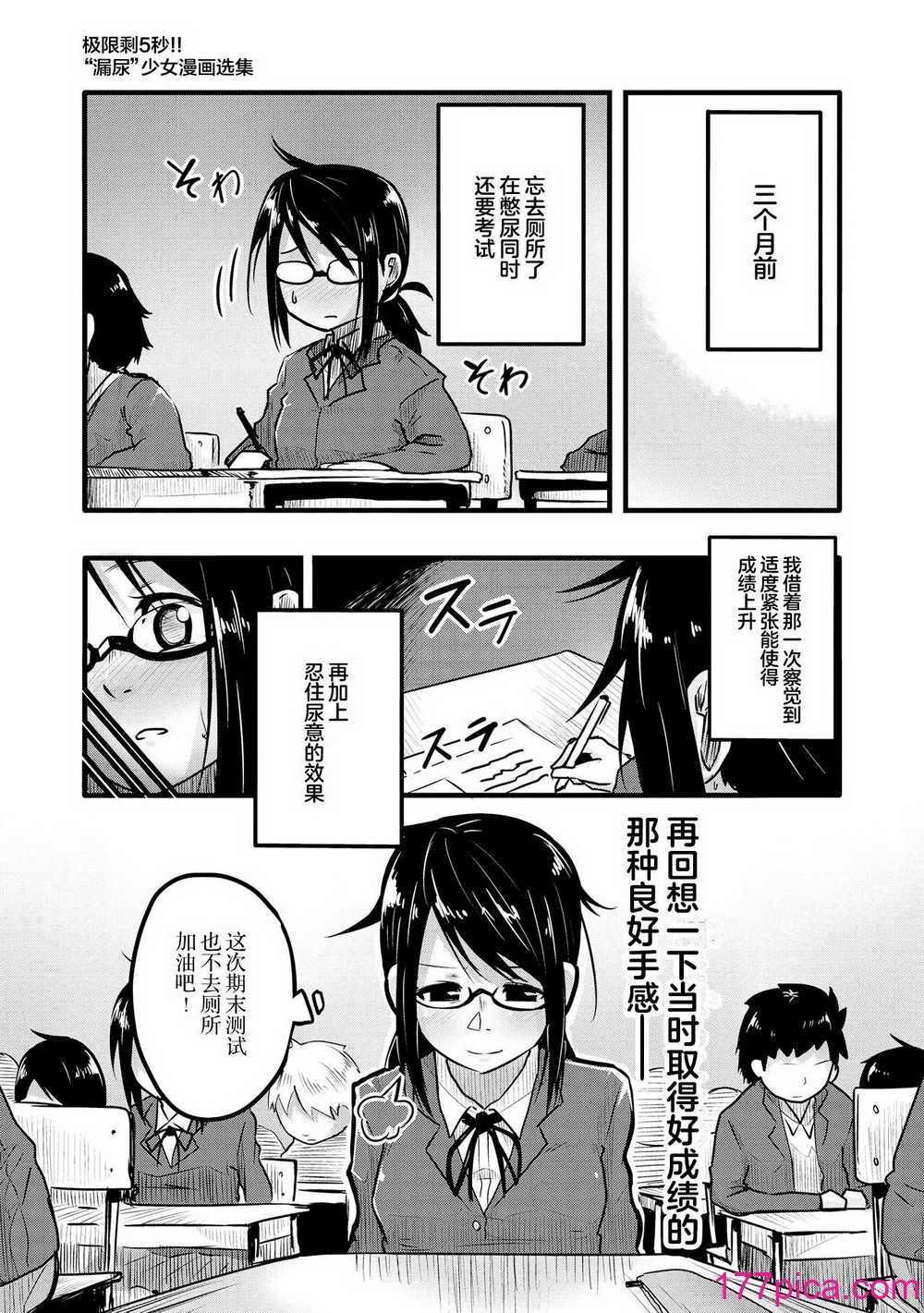 限界5秒前！！おもらし少女アンソロジーコミック [白杨汉化组][143P]-第12章-图片5
