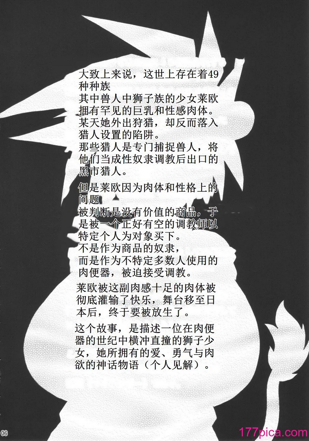 [四万十清流 (四万十曜太)] LIONBEAT [古月个人汉化][38P]-第1章-图片5
