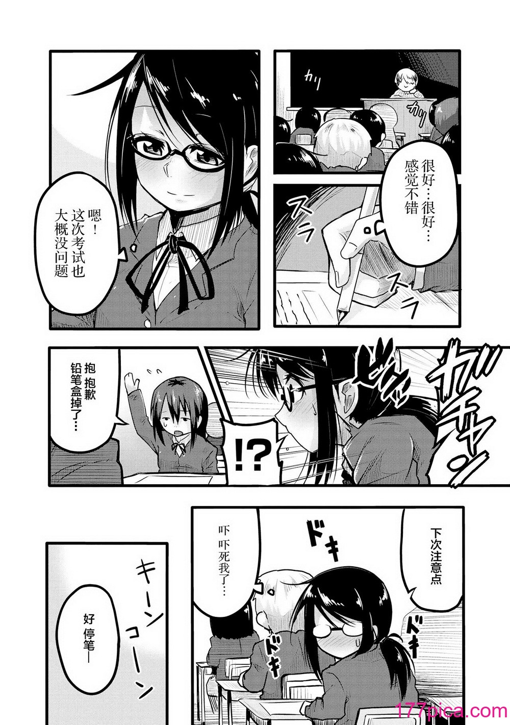 限界5秒前！！おもらし少女アンソロジーコミック [白杨汉化组][143P]-第12章-图片6