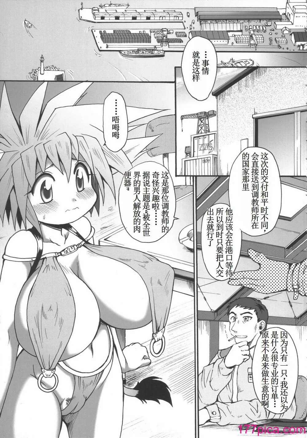 [四万十清流 (四万十曜太)] LIONBEAT [古月个人汉化][38P]-第1章-图片6