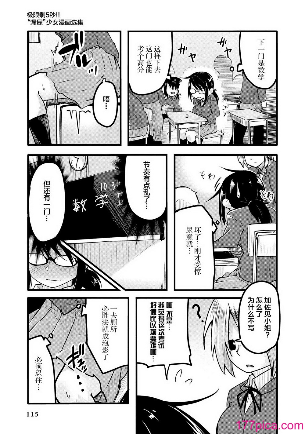 限界5秒前！！おもらし少女アンソロジーコミック [白杨汉化组][143P]-第12章-图片7