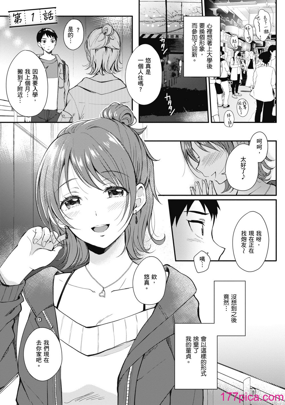 [源] セフレのセンパイ｜學姐是我的炮友 [無修正][Gen][208P]-第1章-图片8