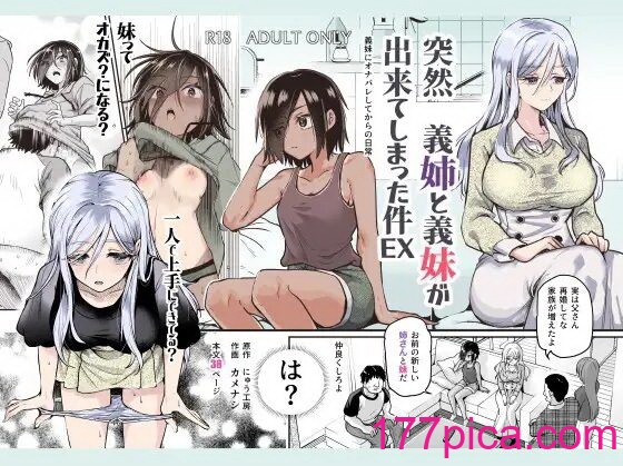 [にゅう工房 (カメナシ)] 突然义姉と义妹ができてしまった件EX｜突然有了义姐与义妹的那件事EX 自慰被义妹发现后的日常 [中国翻訳] [DL版][43P]-第1章-图片1