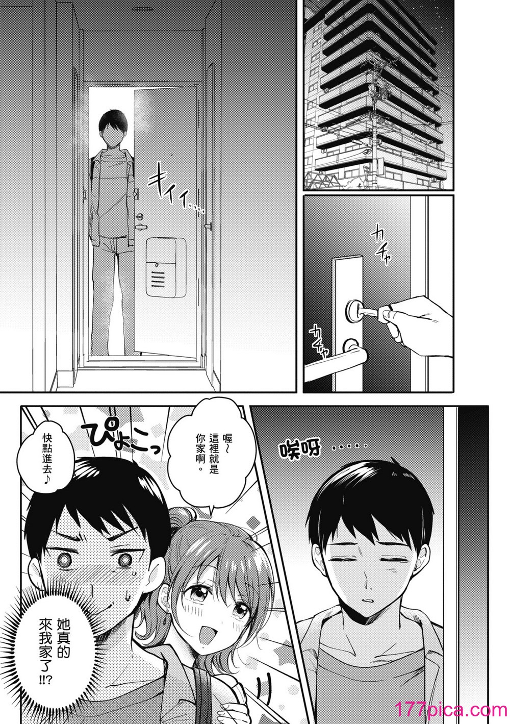 [源] セフレのセンパイ｜學姐是我的炮友 [無修正][Gen][208P]-第1章-图片9