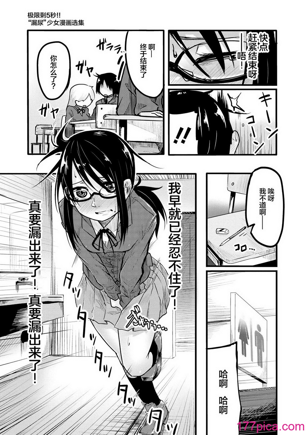限界5秒前！！おもらし少女アンソロジーコミック [白杨汉化组][143P]-第12章-图片9