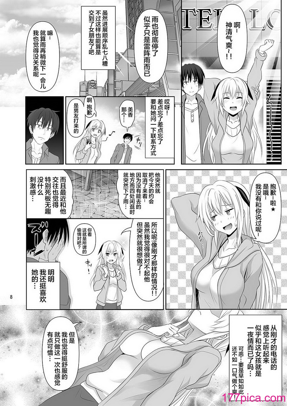 [牧野駅 (牧野坂シンイチ)] セックスフレンド 1-6[281P]-第1章-图片8