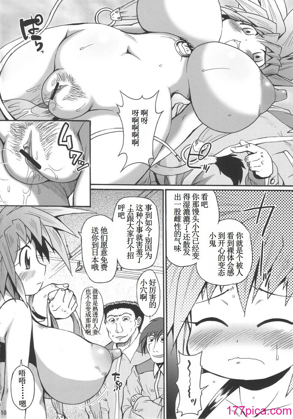 [四万十清流 (四万十曜太)] LIONBEAT [古月个人汉化][38P]-第1章-图片9