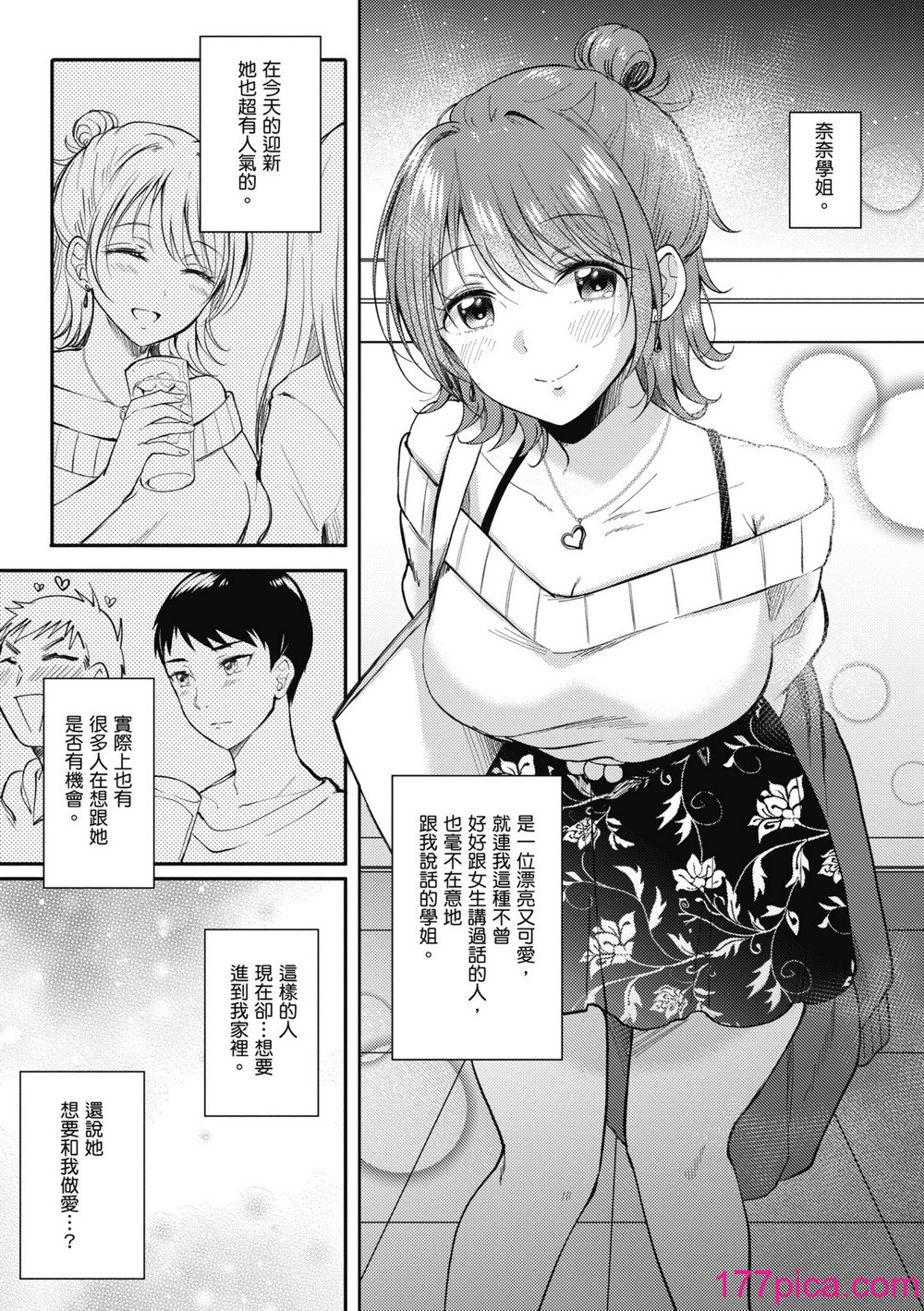 [源] セフレのセンパイ｜學姐是我的炮友 [無修正][Gen][208P]-第1章-图片10