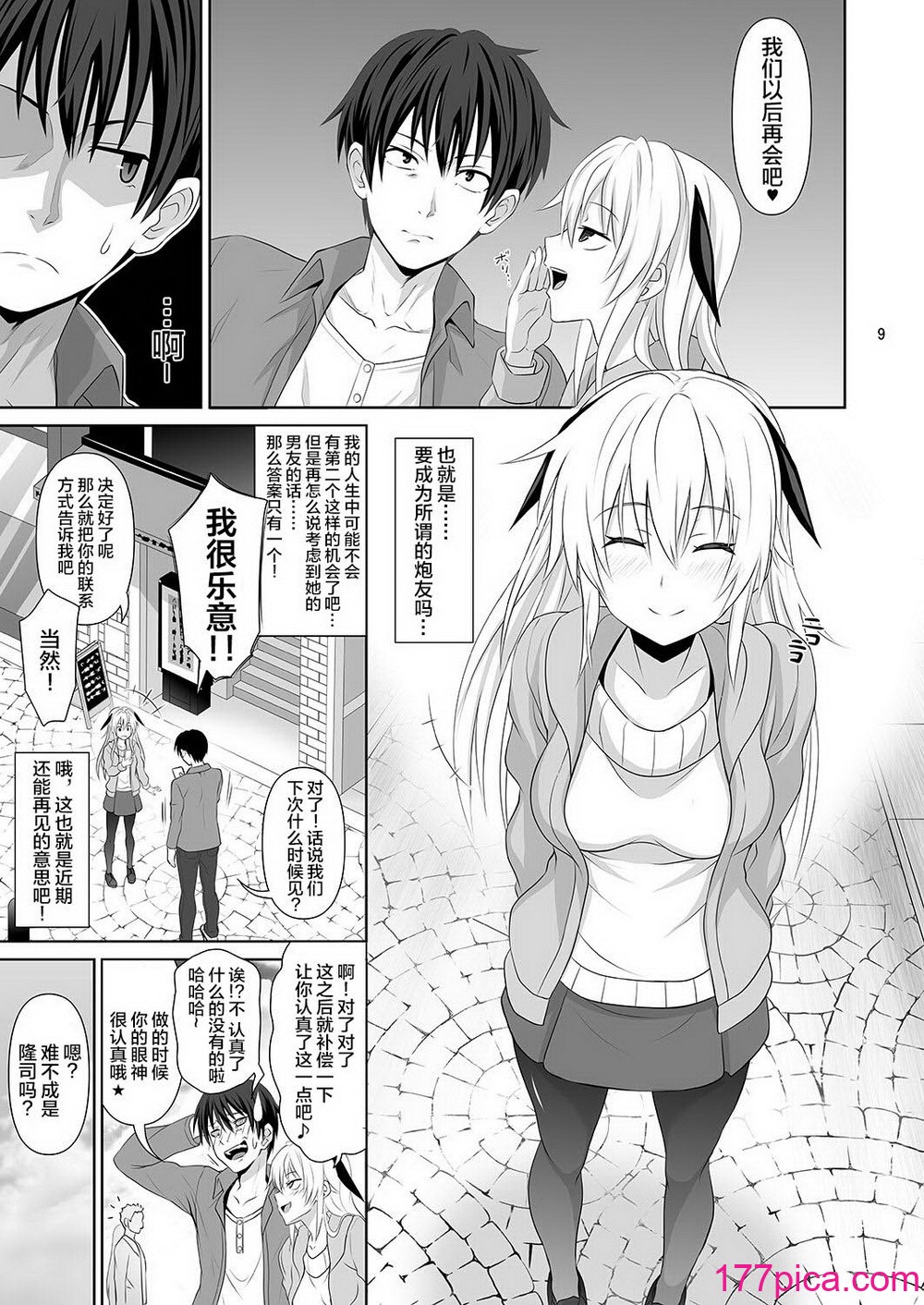 [牧野駅 (牧野坂シンイチ)] セックスフレンド 1-6[281P]-第1章-图片9
