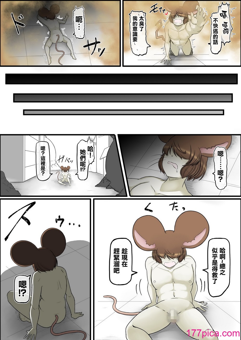 [香り立つ茶屋 (お茶の出がらし)] ナマイキねずみの駆除方法  [沒有漢化][47P]-第4章-图片2