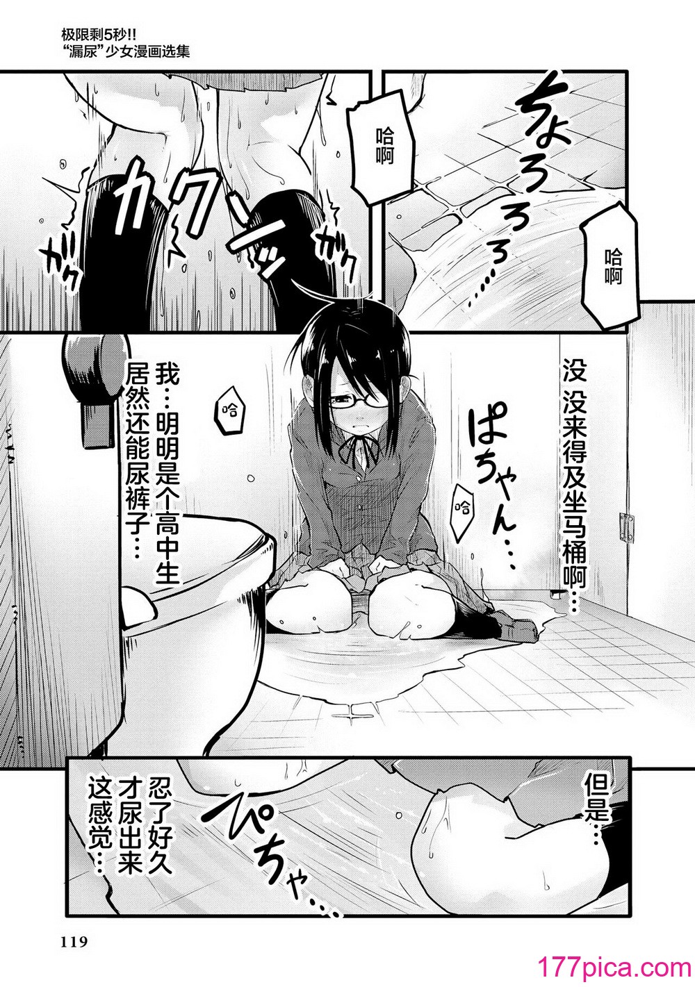 限界5秒前！！おもらし少女アンソロジーコミック [白杨汉化组][143P]-第13章-图片1