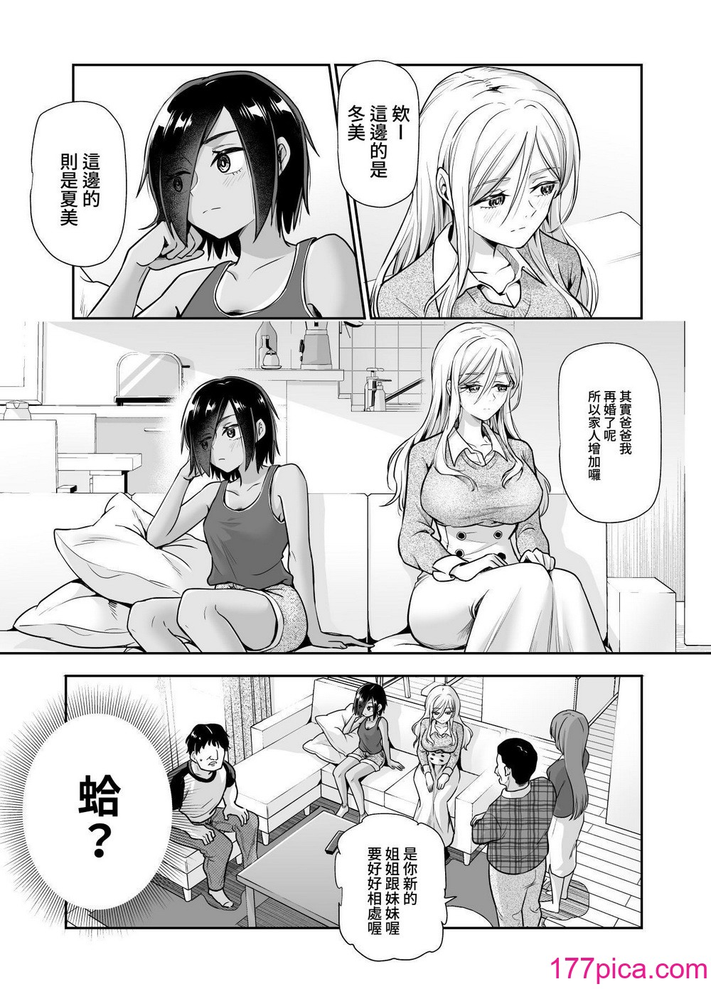 [にゅう工房 (カメナシ)] 突然义姉と义妹ができてしまった件EX｜突然有了义姐与义妹的那件事EX 自慰被义妹发现后的日常 [中国翻訳] [DL版][43P]-第1章-图片4