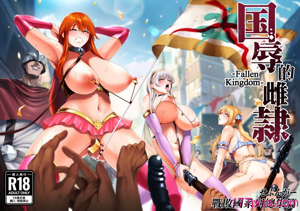 [とっくうき1号 (せぶんがー)] 国辱の雌隷 -Fallen Kingdom- [ANDX个人汉化][97P]-第1章-图片4