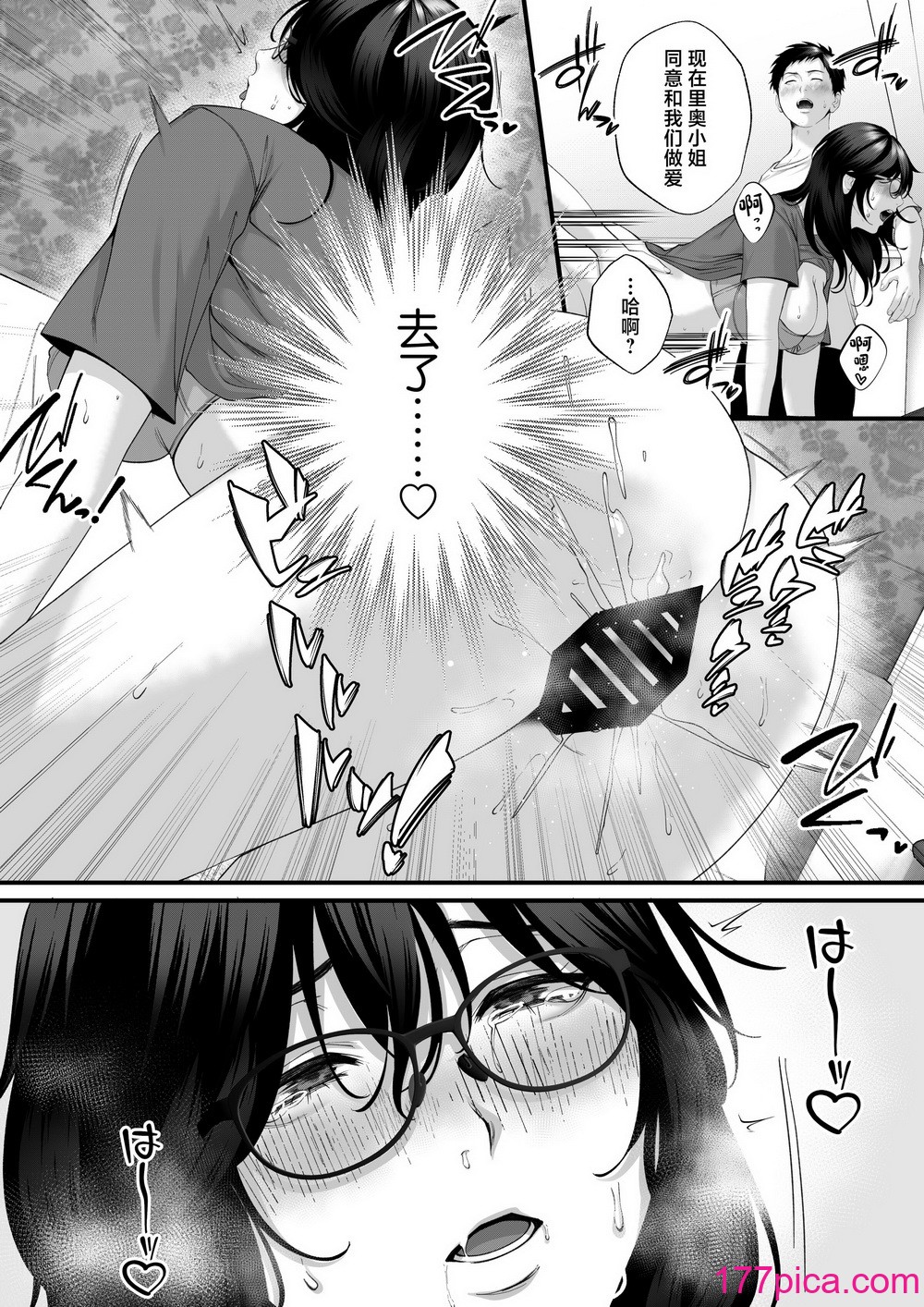 [東京群青] ネトラレ×オフパコ (オリジナル) [中国翻譯][68P]-第4章-图片4