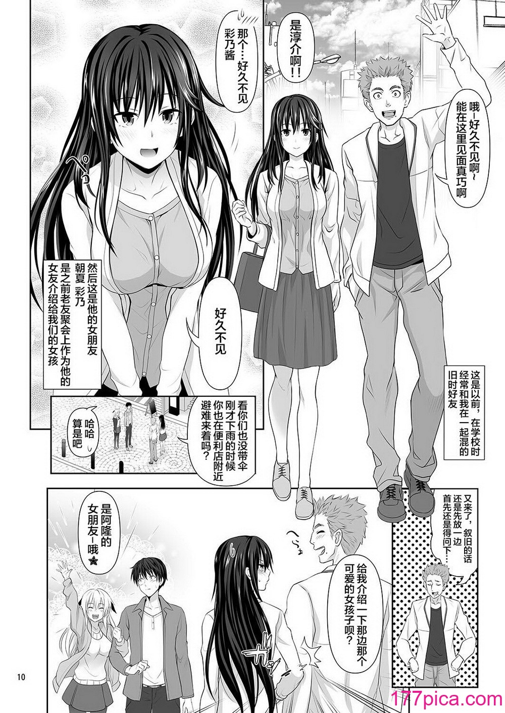 [牧野駅 (牧野坂シンイチ)] セックスフレンド 1-6[281P]-第1章-图片10