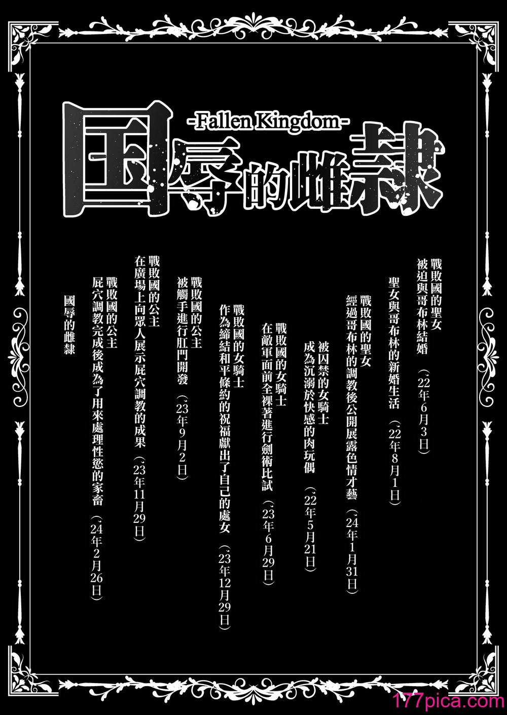 [とっくうき1号 (せぶんがー)] 国辱の雌隷 -Fallen Kingdom- [ANDX个人汉化][97P]-第1章-图片5