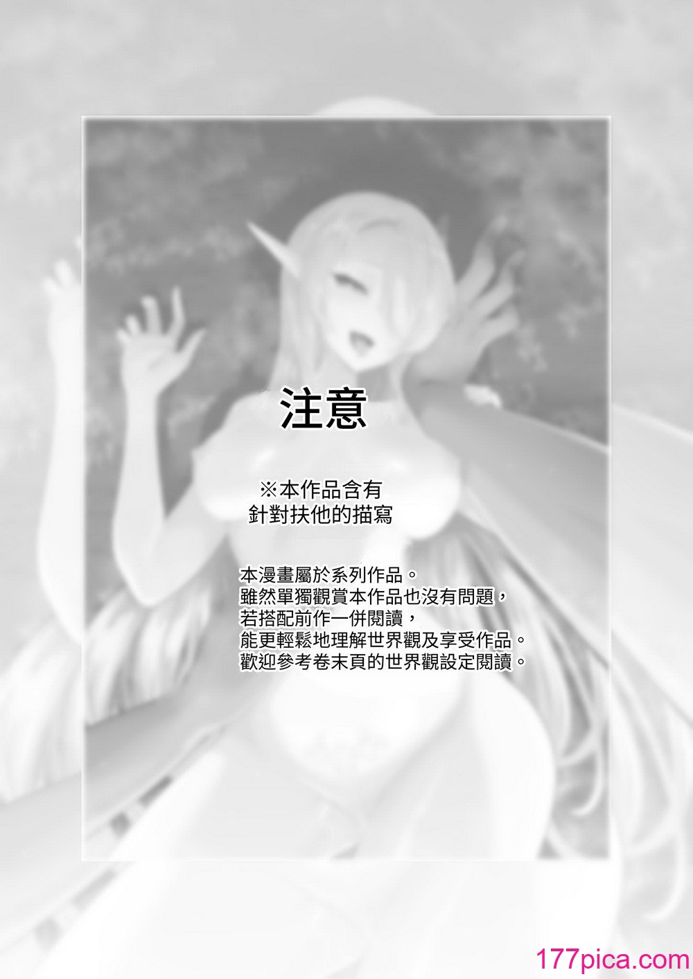 [箸置き (おてもと)] エルフとオーガがらぶらぶえっちするお話 [蕪菁堂][48P]-第1章-图片2