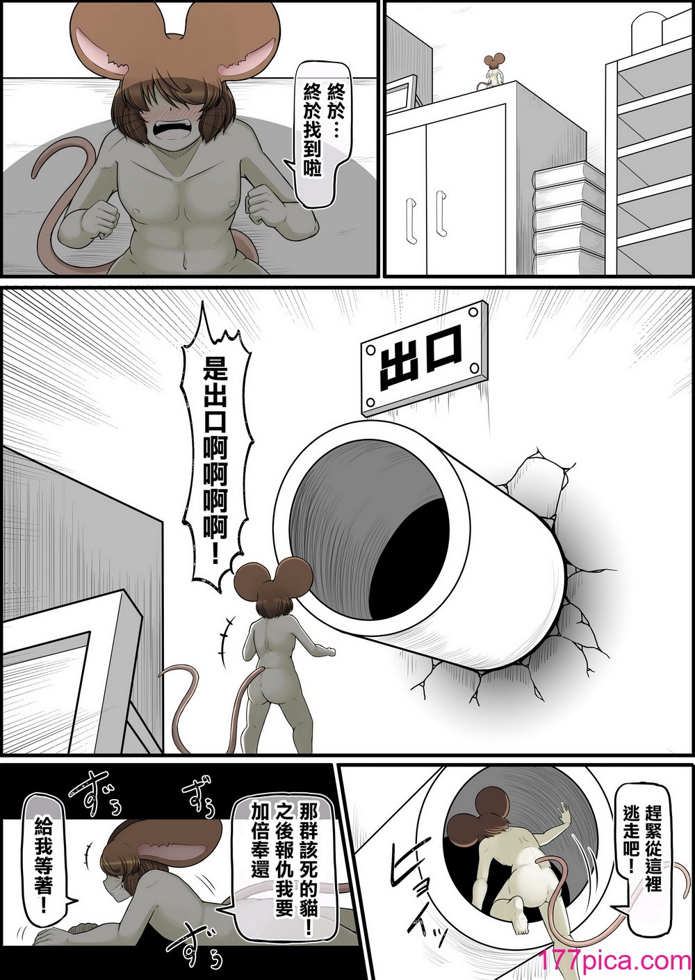 [香り立つ茶屋 (お茶の出がらし)] ナマイキねずみの駆除方法  [沒有漢化][47P]-第4章-图片6