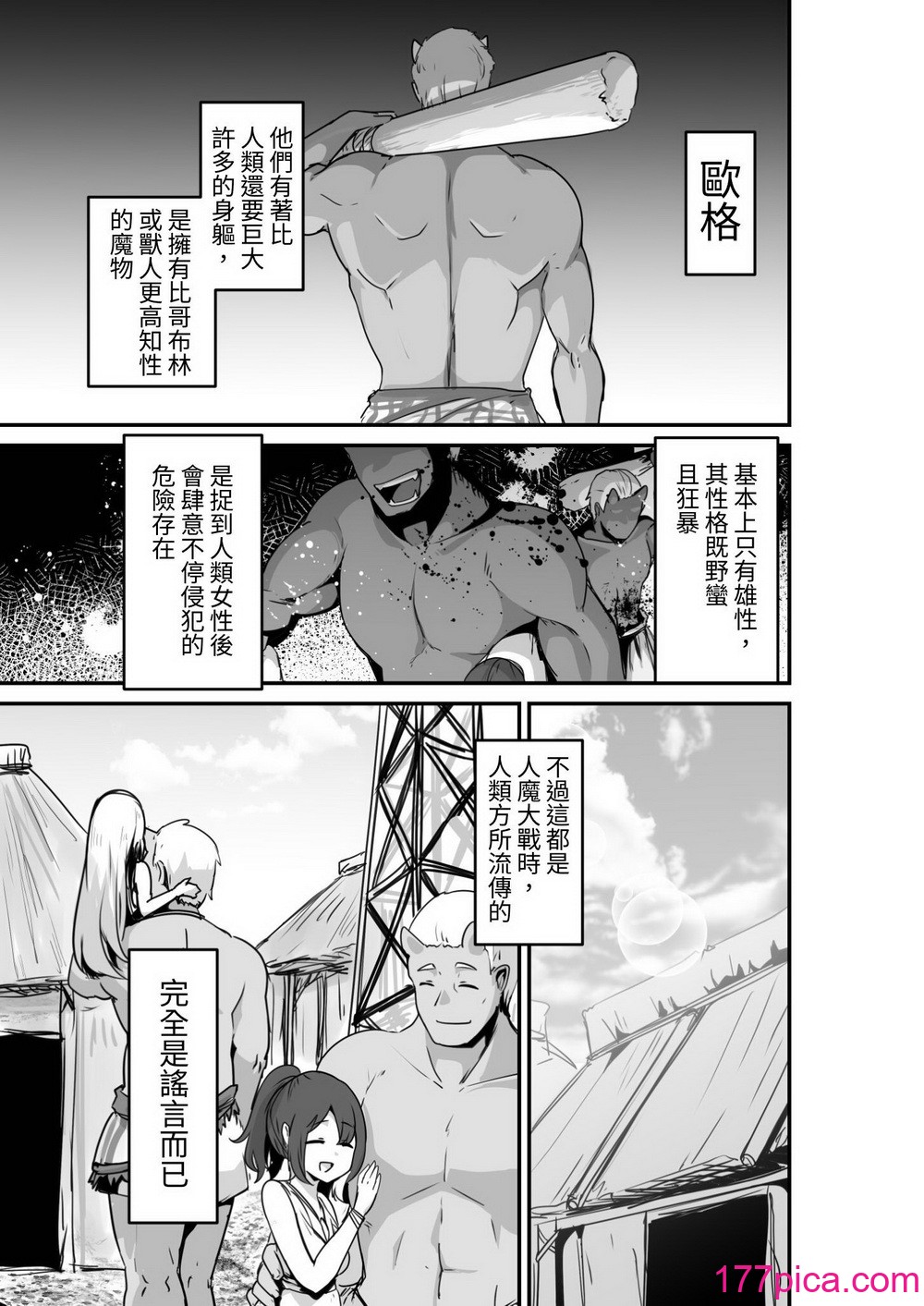 [箸置き (おてもと)] エルフとオーガがらぶらぶえっちするお話 [蕪菁堂][48P]-第1章-图片3