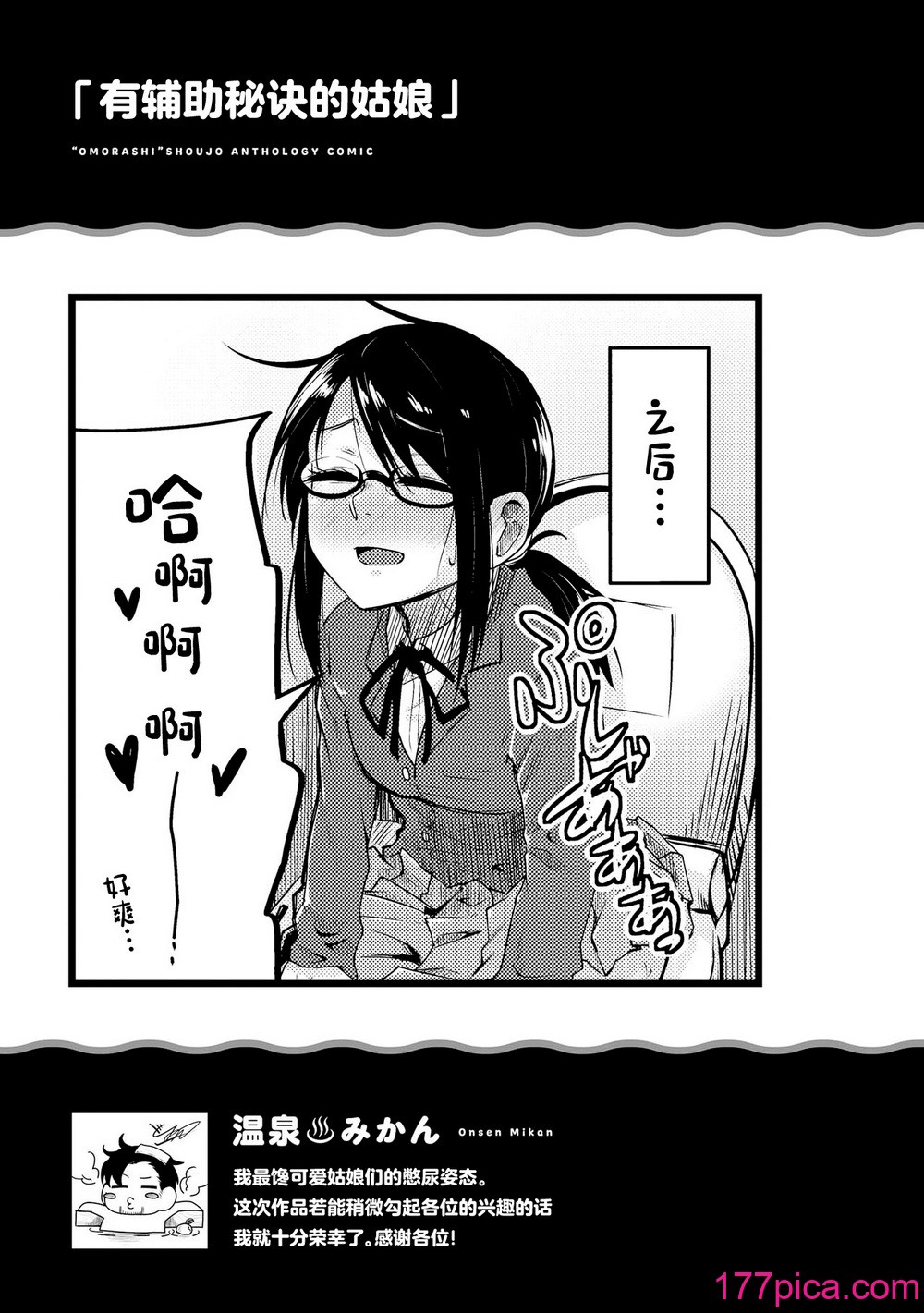 限界5秒前！！おもらし少女アンソロジーコミック [白杨汉化组][143P]-第13章-图片5