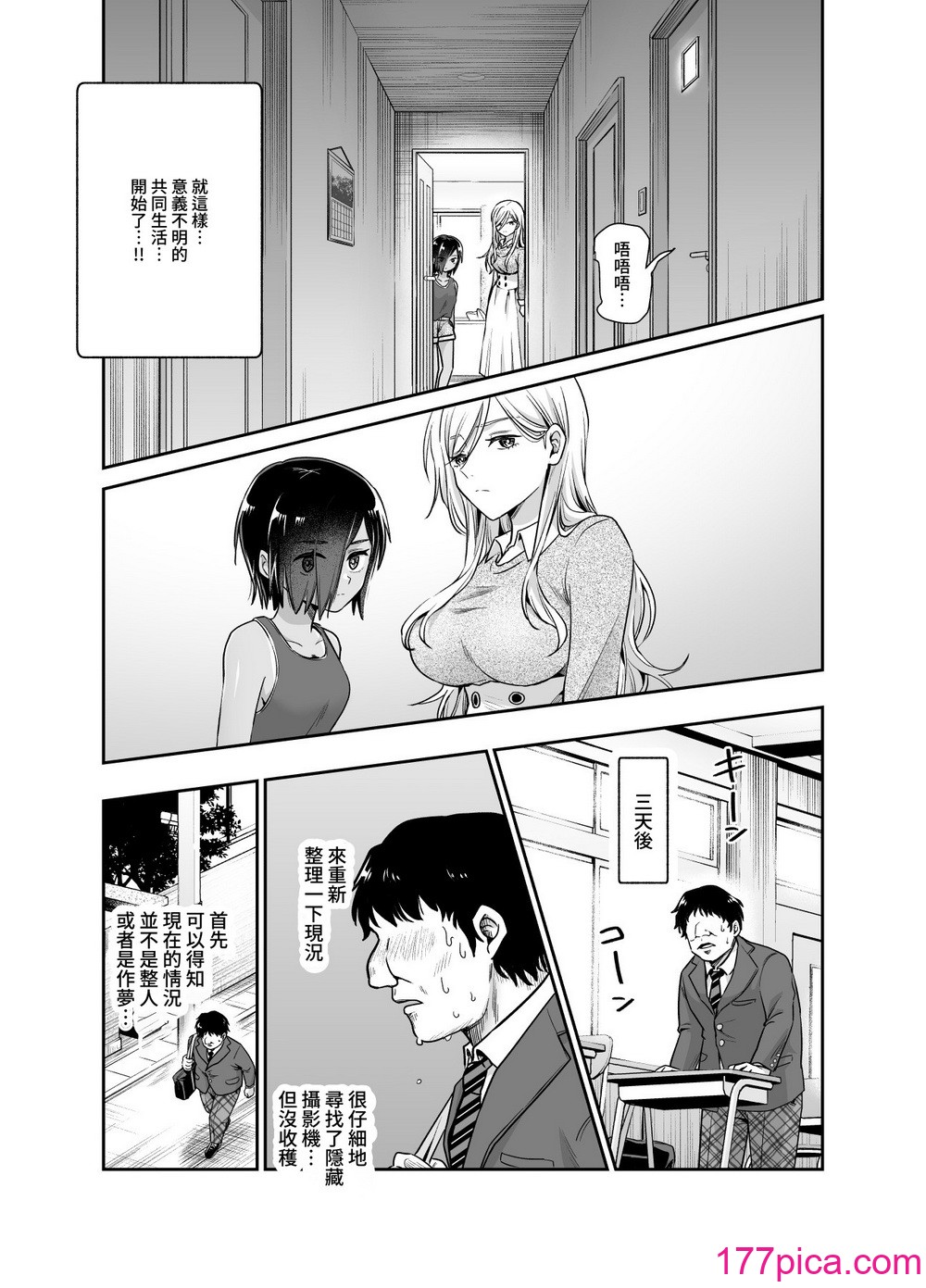 [にゅう工房 (カメナシ)] 突然义姉と义妹ができてしまった件EX｜突然有了义姐与义妹的那件事EX 自慰被义妹发现后的日常 [中国翻訳] [DL版][43P]-第1章-图片8