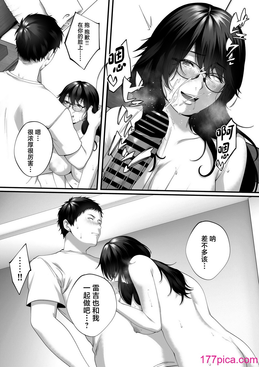[東京群青] ネトラレ×オフパコ (オリジナル) [中国翻譯][68P]-第4章-图片9
