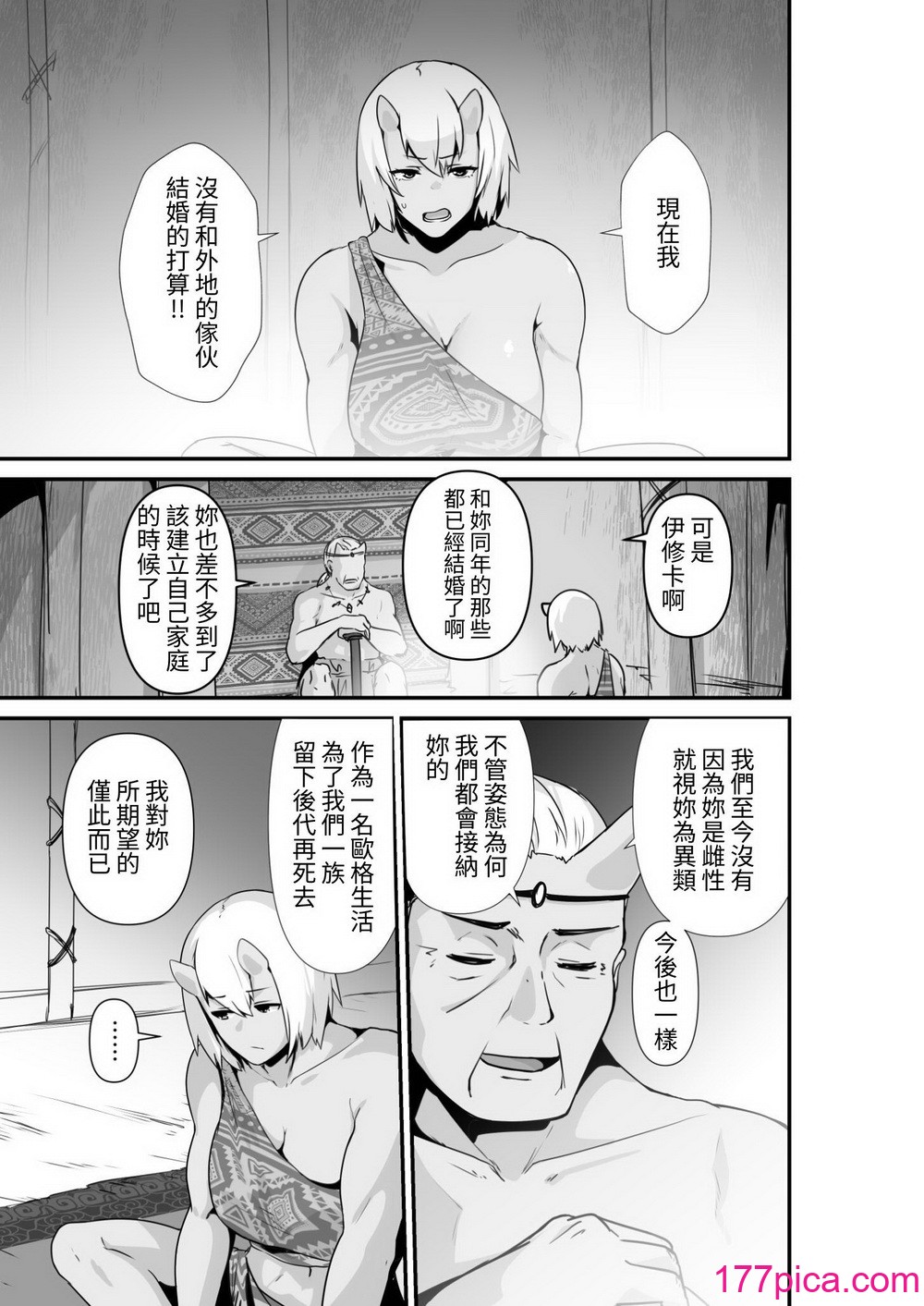 [箸置き (おてもと)] エルフとオーガがらぶらぶえっちするお話 [蕪菁堂][48P]-第1章-图片5