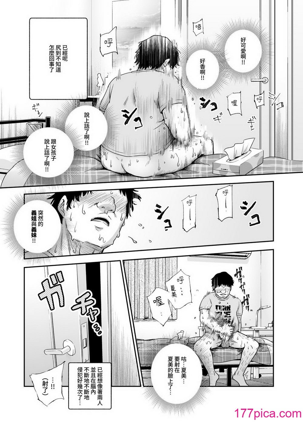 [にゅう工房 (カメナシ)] 突然义姉と义妹ができてしまった件EX｜突然有了义姐与义妹的那件事EX 自慰被义妹发现后的日常 [中国翻訳] [DL版][43P]-第1章-图片10