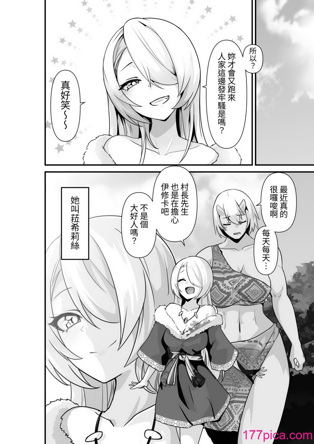 [箸置き (おてもと)] エルフとオーガがらぶらぶえっちするお話 [蕪菁堂][48P]-第1章-图片6