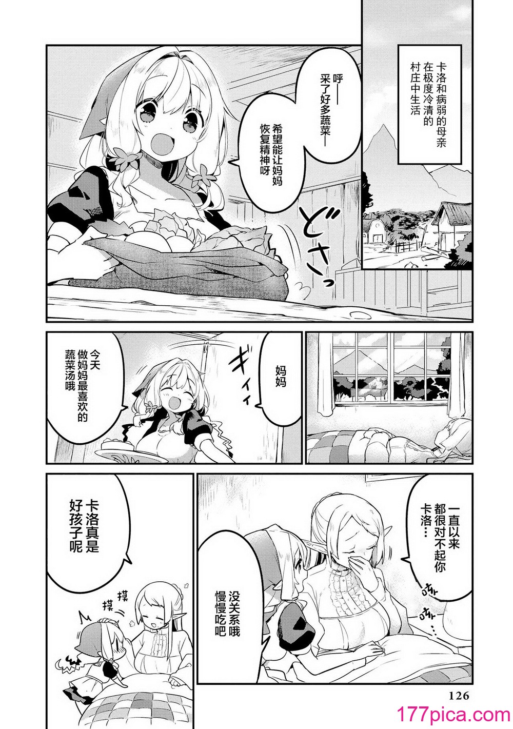 限界5秒前！！おもらし少女アンソロジーコミック [白杨汉化组][143P]-第13章-图片8