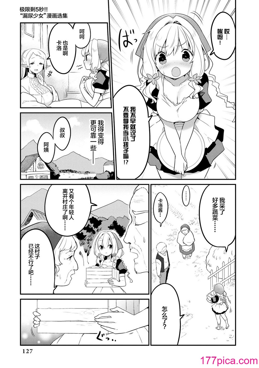 限界5秒前！！おもらし少女アンソロジーコミック [白杨汉化组][143P]-第13章-图片9