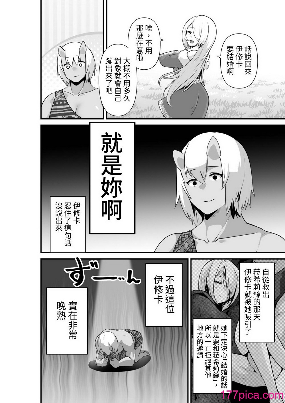 [箸置き (おてもと)] エルフとオーガがらぶらぶえっちするお話 [蕪菁堂][48P]-第1章-图片8