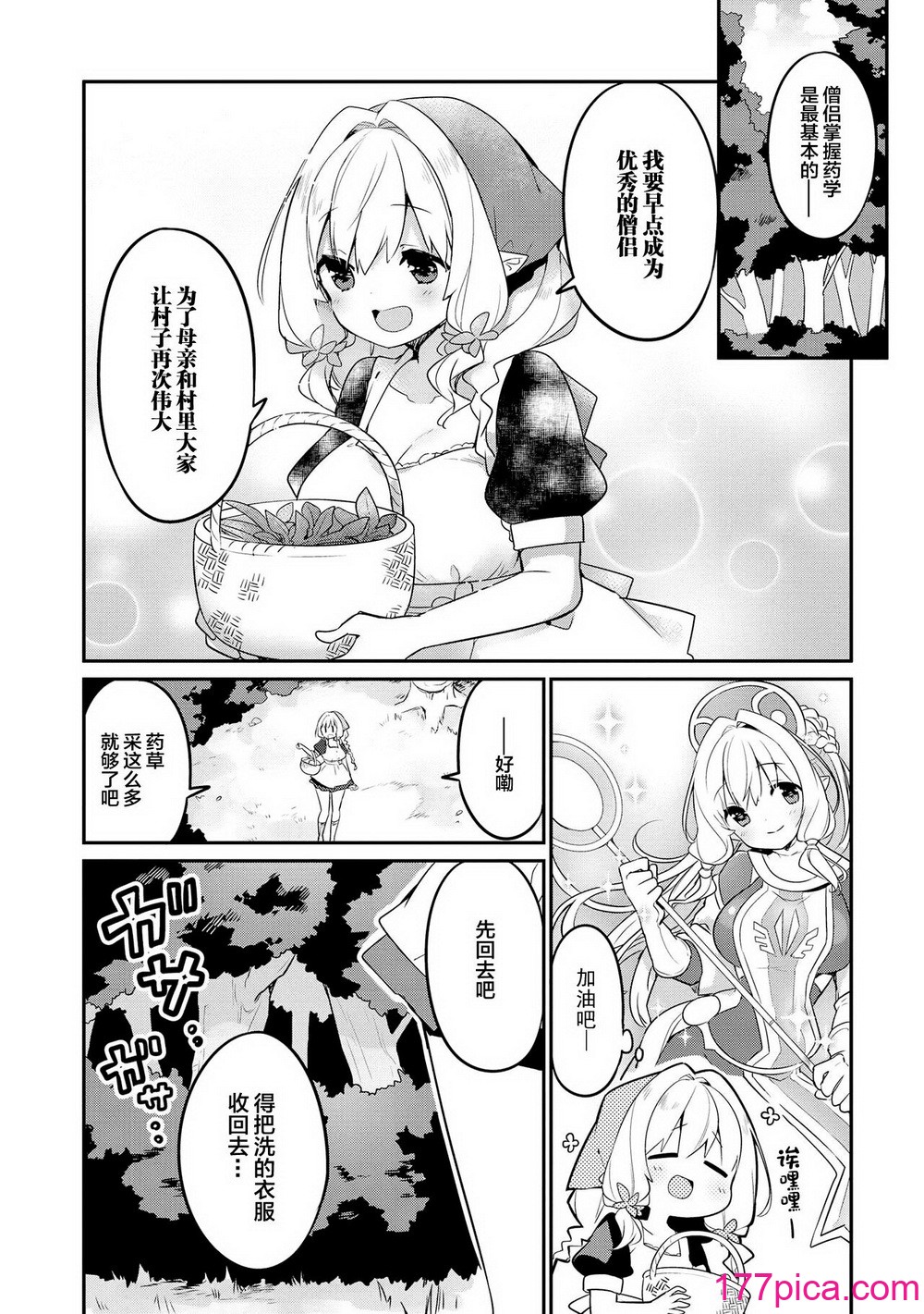 限界5秒前！！おもらし少女アンソロジーコミック [白杨汉化组][143P]-第13章-图片10