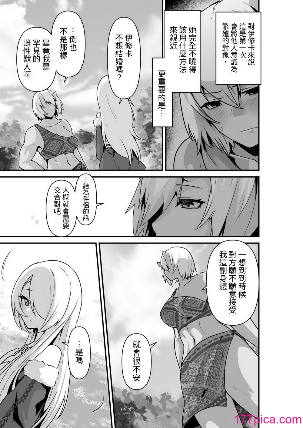 [箸置き (おてもと)] エルフとオーガがらぶらぶえっちするお話 [蕪菁堂][48P]-第1章-图片9