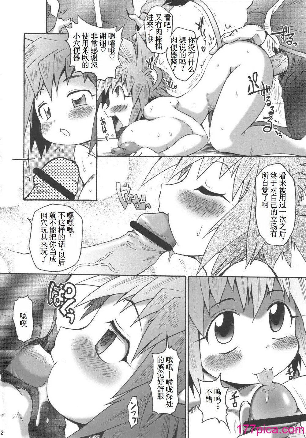 [四万十清流 (四万十曜太)] LIONBEAT [古月个人汉化][38P]-第3章-图片1