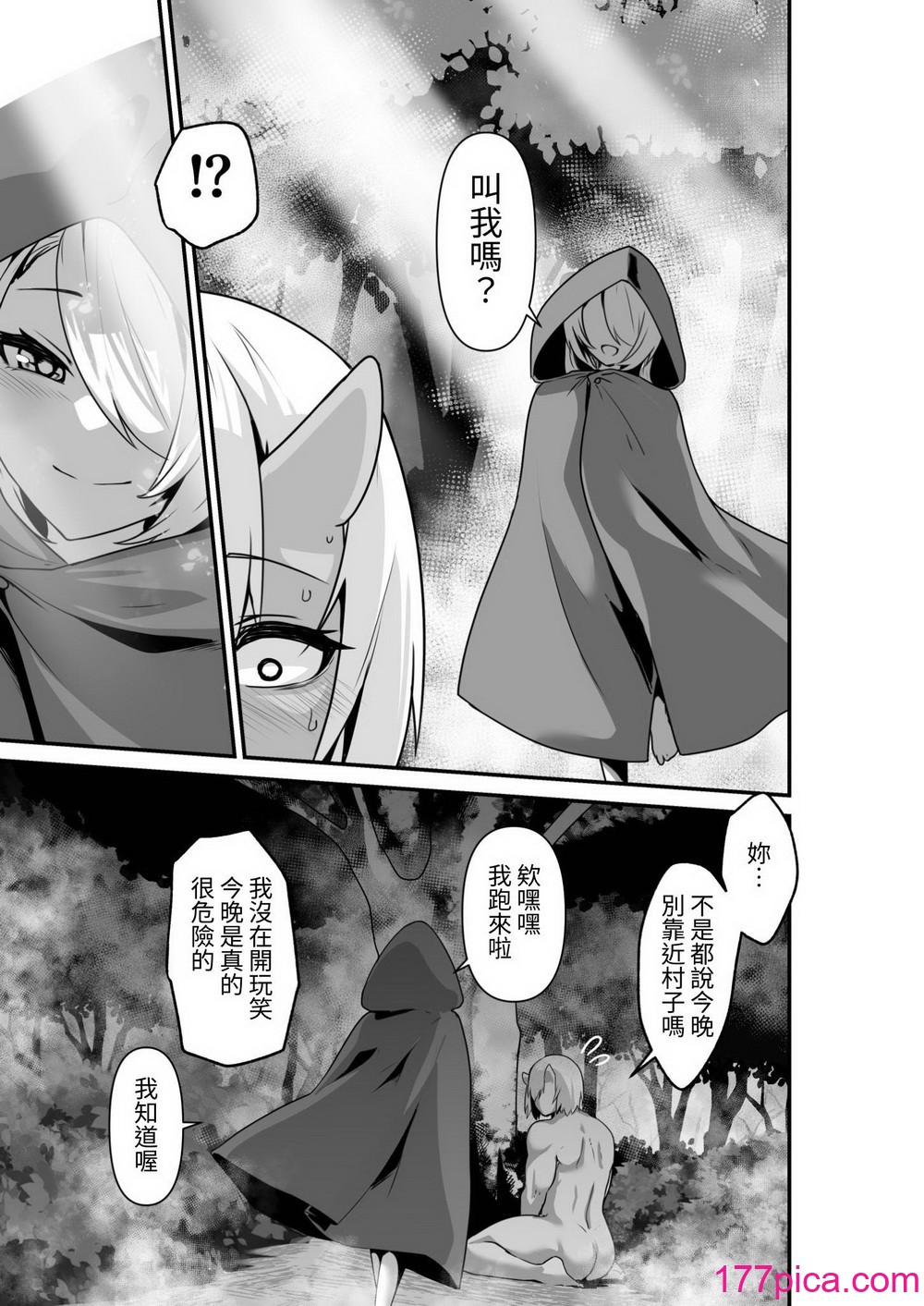 [箸置き (おてもと)] エルフとオーガがらぶらぶえっちするお話 [蕪菁堂][48P]-第2章-图片3
