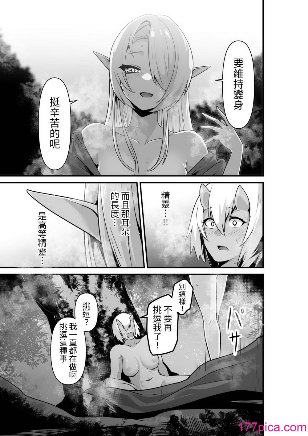 [箸置き (おてもと)] エルフとオーガがらぶらぶえっちするお話 [蕪菁堂][48P]-第2章-图片5