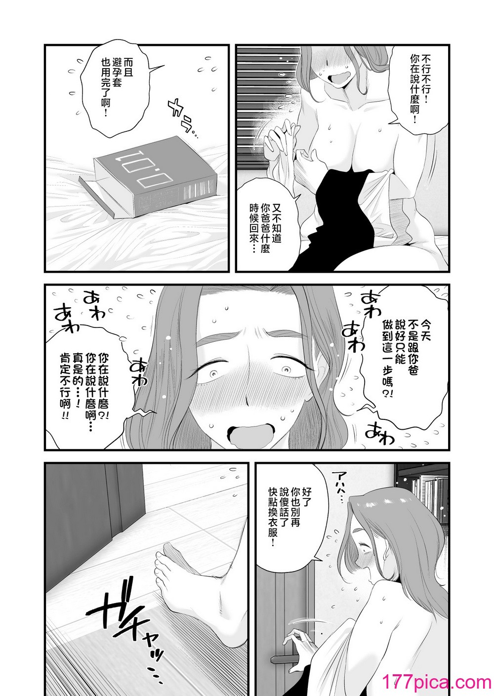 [はいとく先生] 父親公認！長谷川さんちのオヤコカンケイ～夫婦の寢室・中出し編～ [中國翻訳][61P]-第1章-图片3