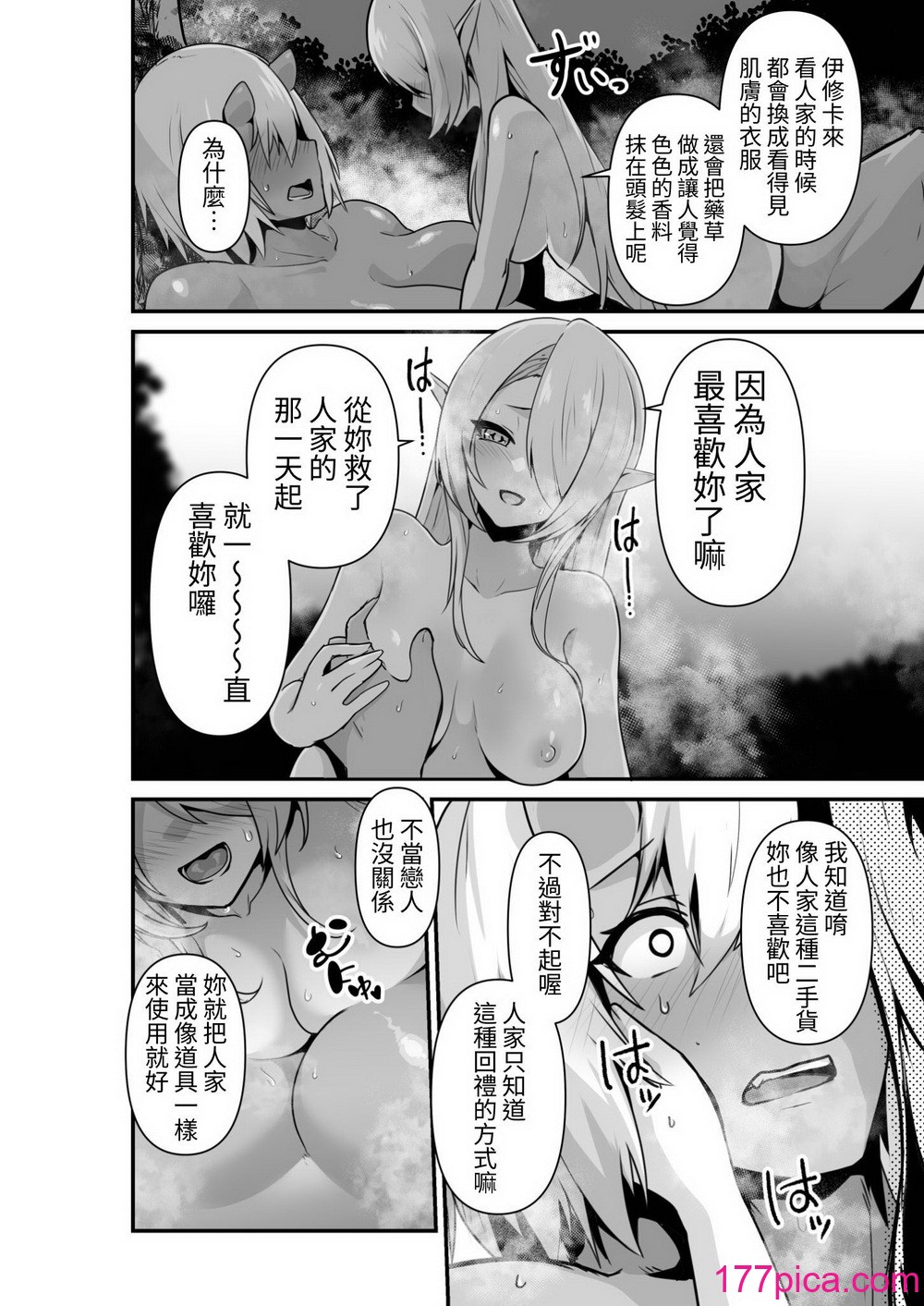 [箸置き (おてもと)] エルフとオーガがらぶらぶえっちするお話 [蕪菁堂][48P]-第2章-图片6