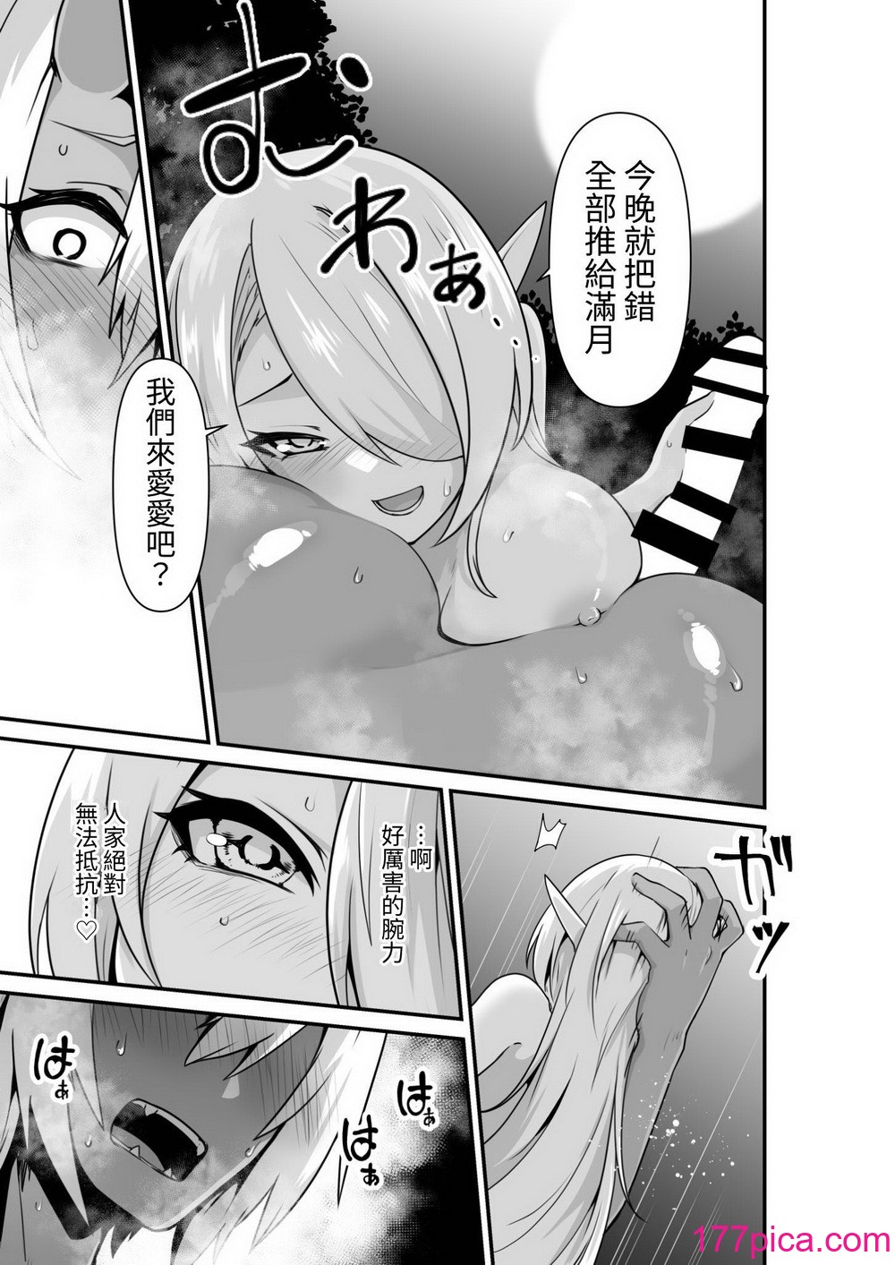 [箸置き (おてもと)] エルフとオーガがらぶらぶえっちするお話 [蕪菁堂][48P]-第2章-图片7