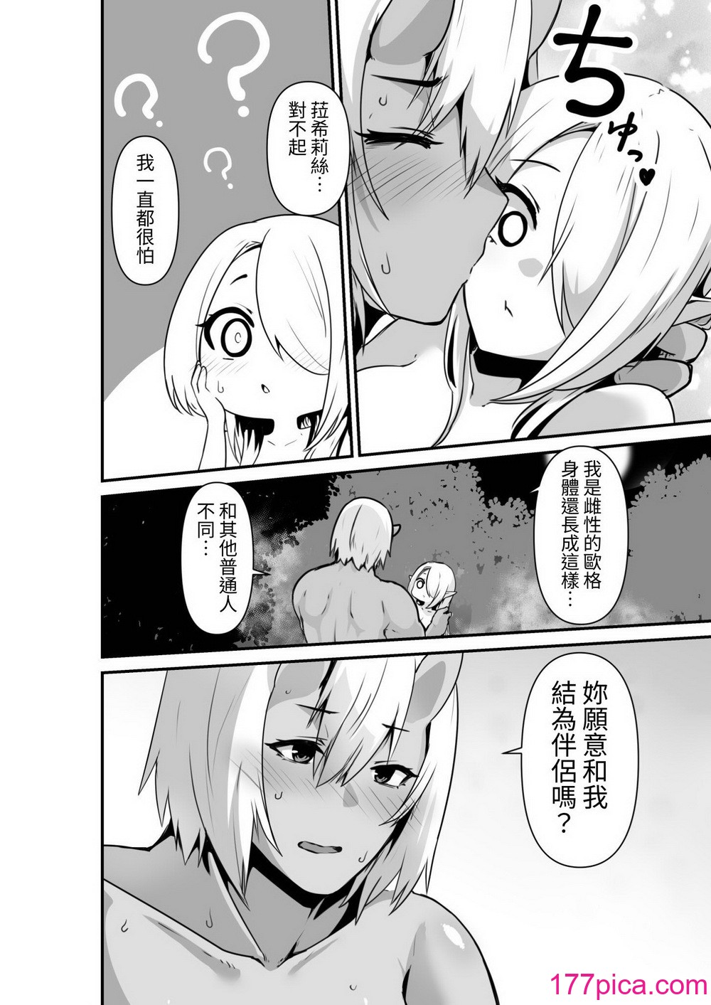 [箸置き (おてもと)] エルフとオーガがらぶらぶえっちするお話 [蕪菁堂][48P]-第2章-图片8