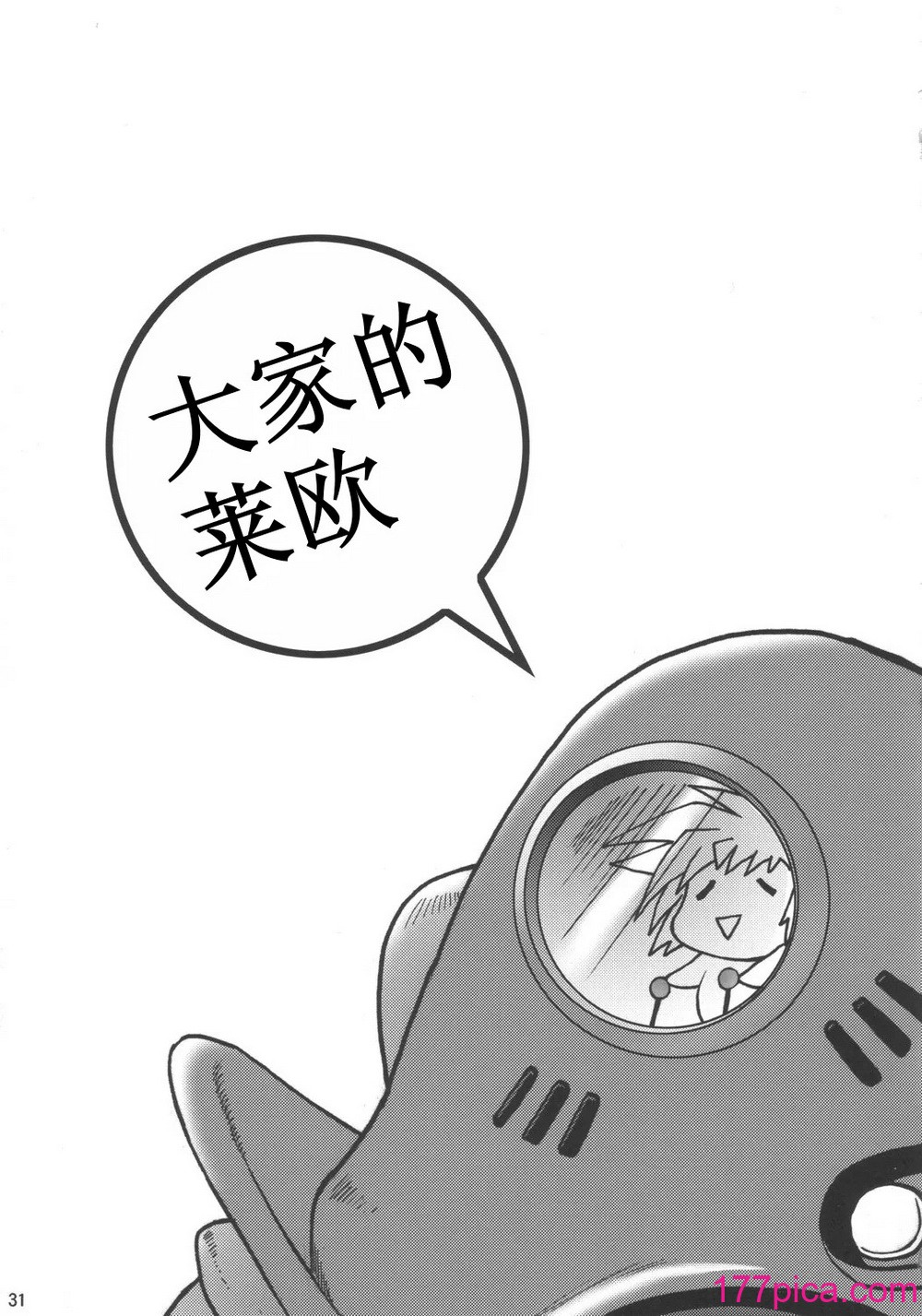 [四万十清流 (四万十曜太)] LIONBEAT [古月个人汉化][38P]-第3章-图片10