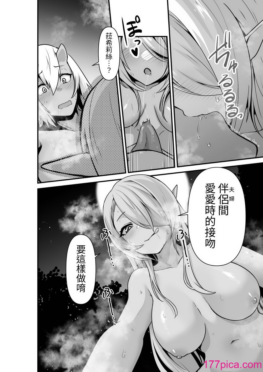 [箸置き (おてもと)] エルフとオーガがらぶらぶえっちするお話 [蕪菁堂][48P]-第2章-图片10