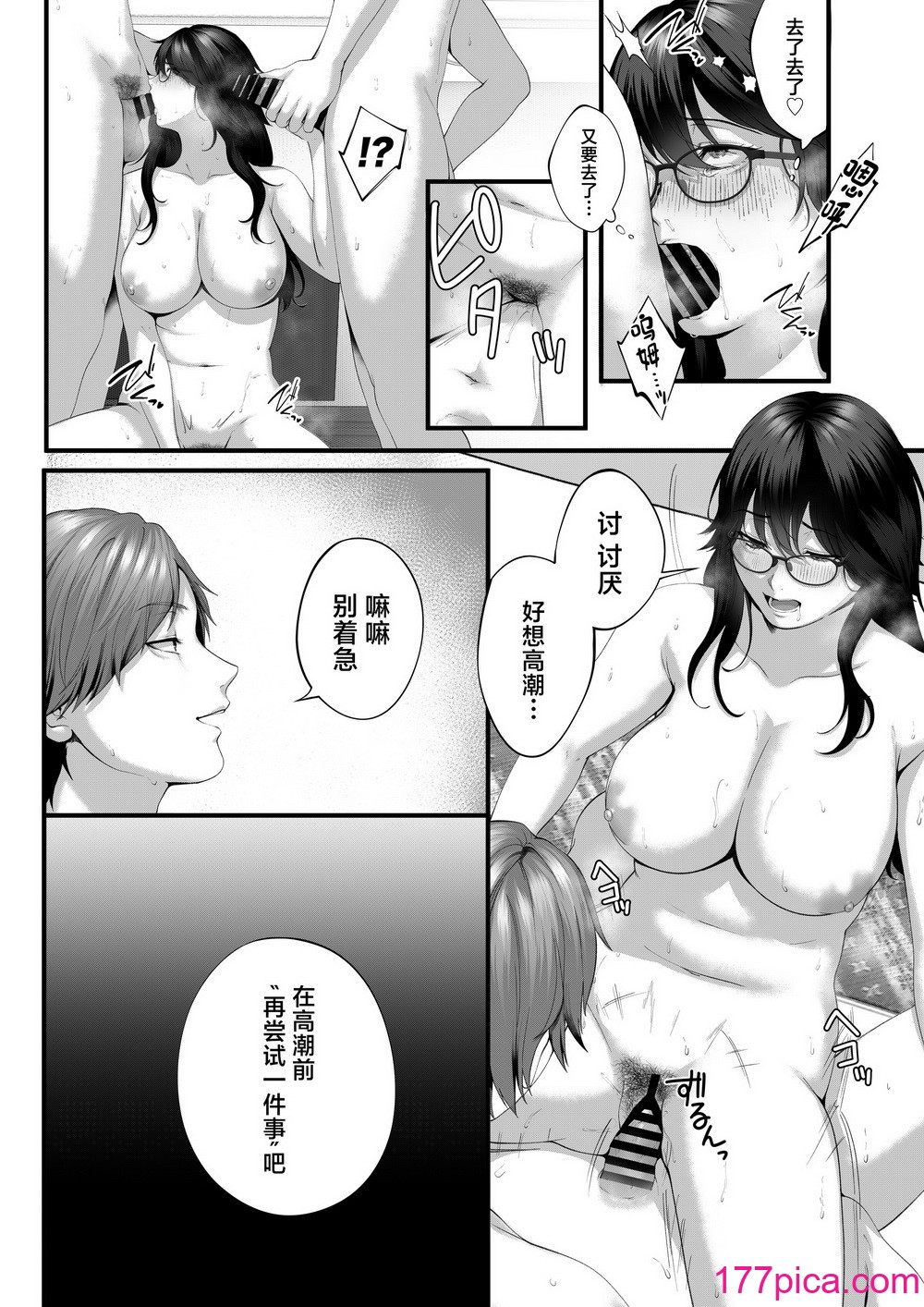 [東京群青] ネトラレ×オフパコ (オリジナル) [中国翻譯][68P]-第6章-图片2