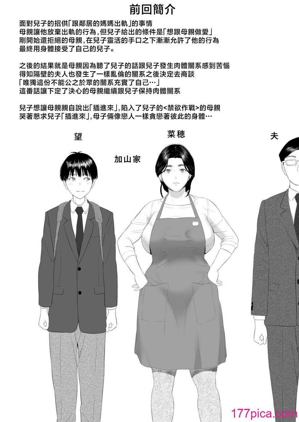 [灰同 (灰司)] 僕がお母さんとこんなことになっちゃう話 8 ＜沼編＞ [中国翻訳][46P]-第1章-图片2