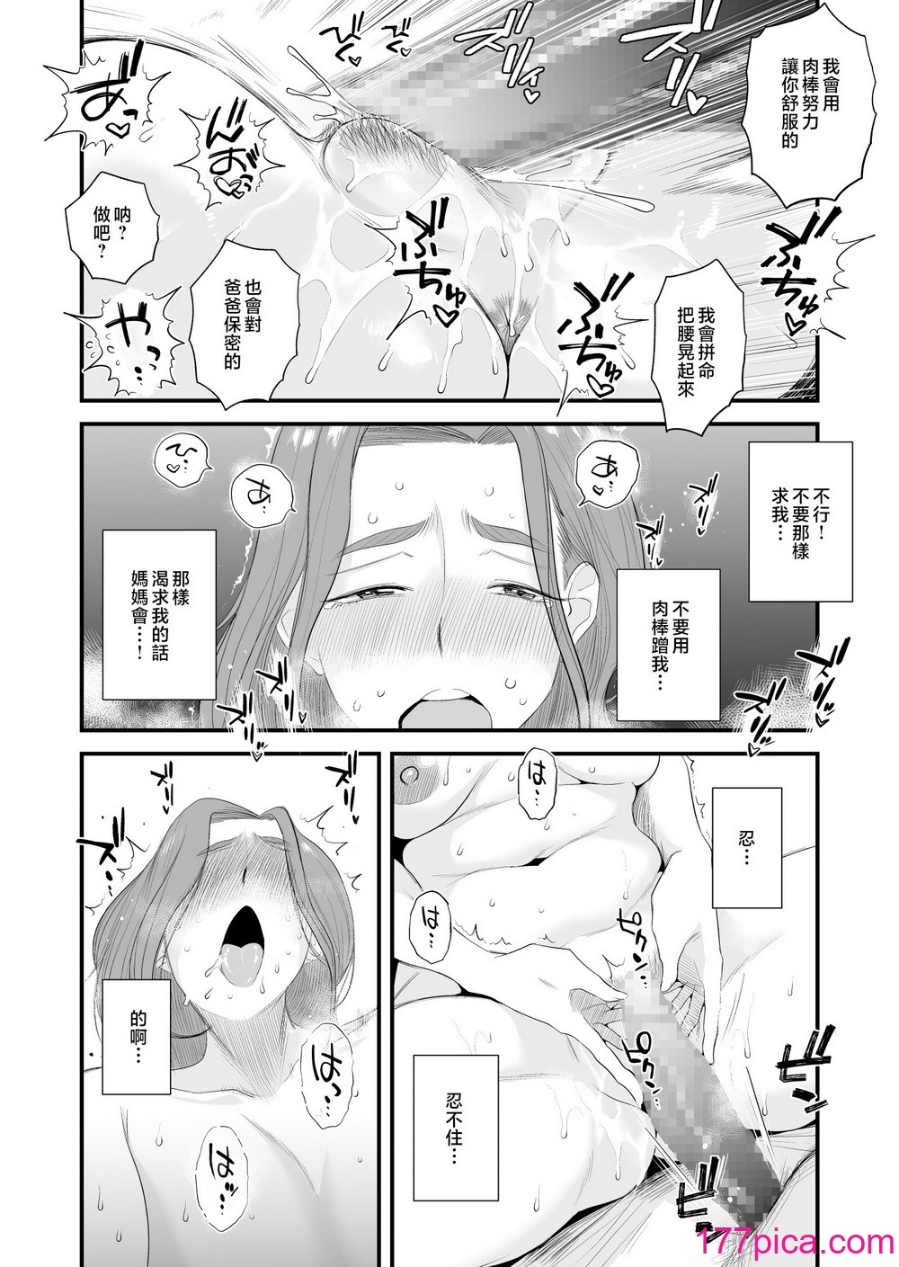 [はいとく先生] 父親公認！長谷川さんちのオヤコカンケイ～夫婦の寢室・中出し編～ [中國翻訳][61P]-第1章-图片10